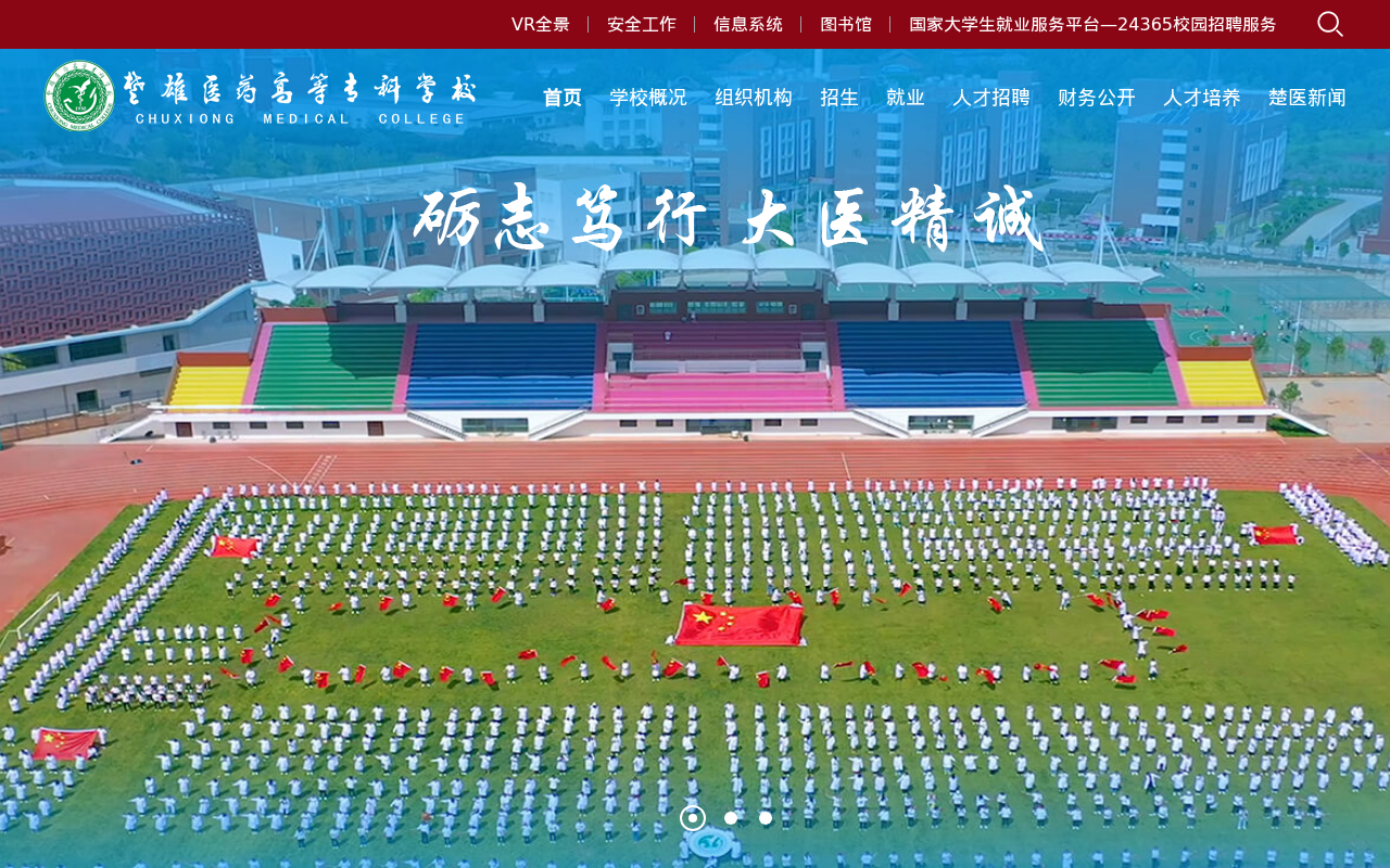 楚雄医药高等专科学校