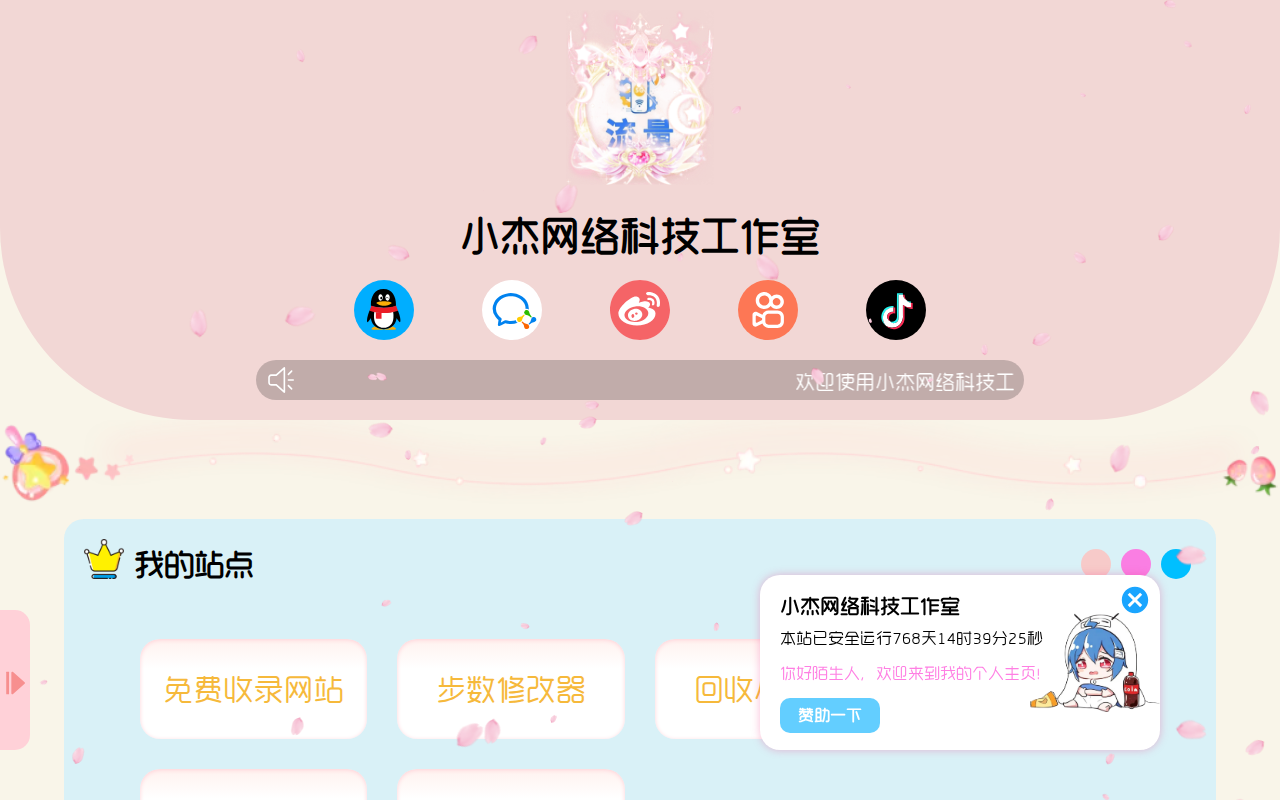小杰网络科技工作室
