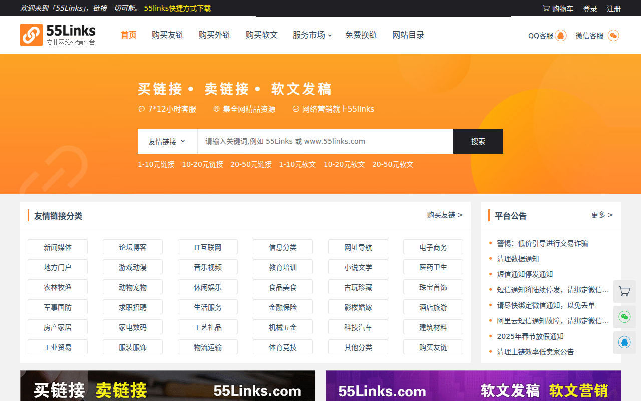 友情链接买卖_友情链接交易平台 - 55Links