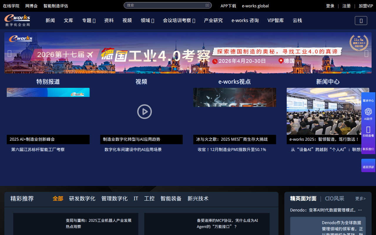 数字化企业网，聚焦智能制造