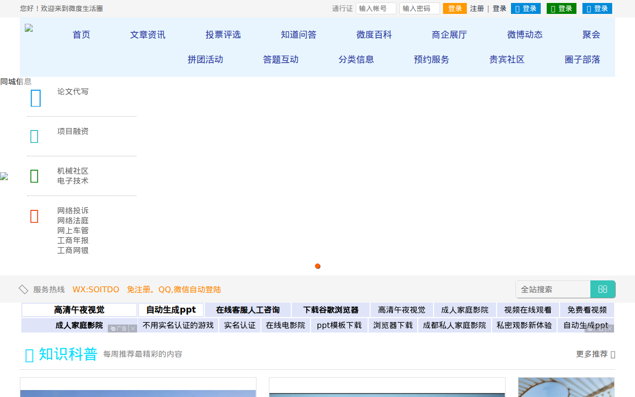 微度生活_营建本地尚佳体验社区平台