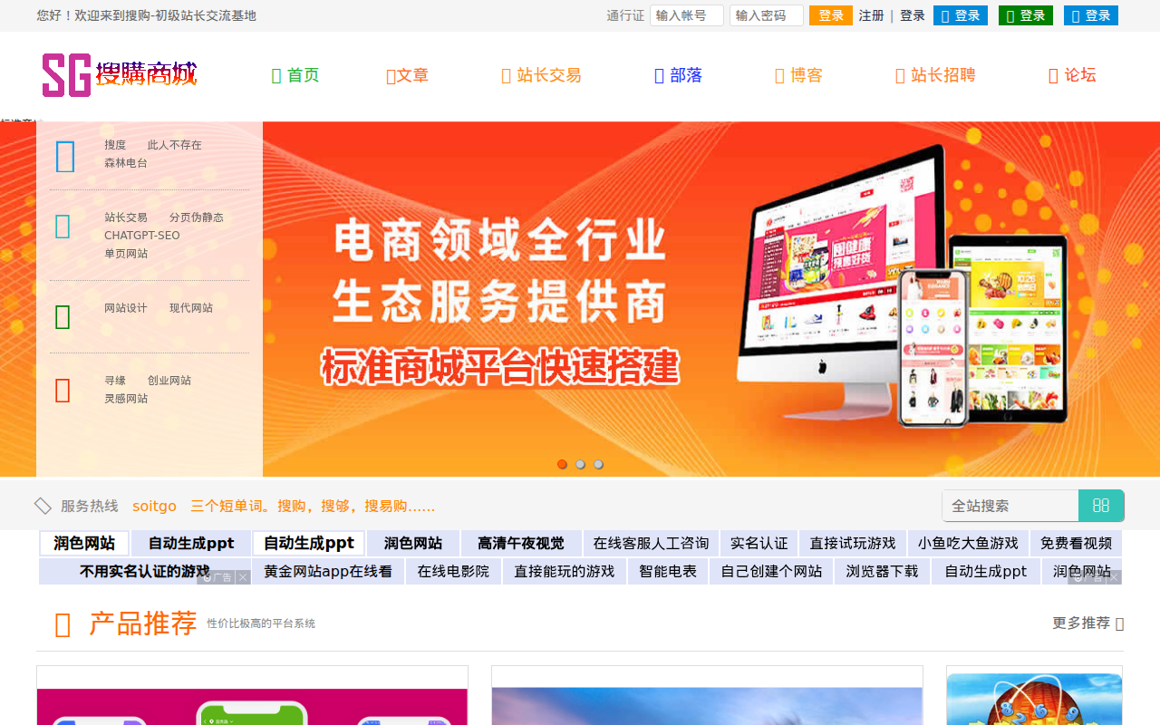 搜购多用户在线购物系统