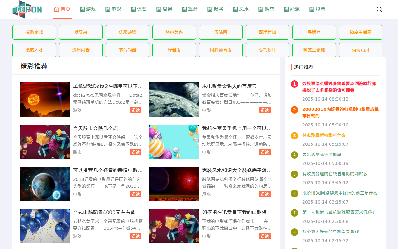 拓扑网 - 神奇的资讯汇总站