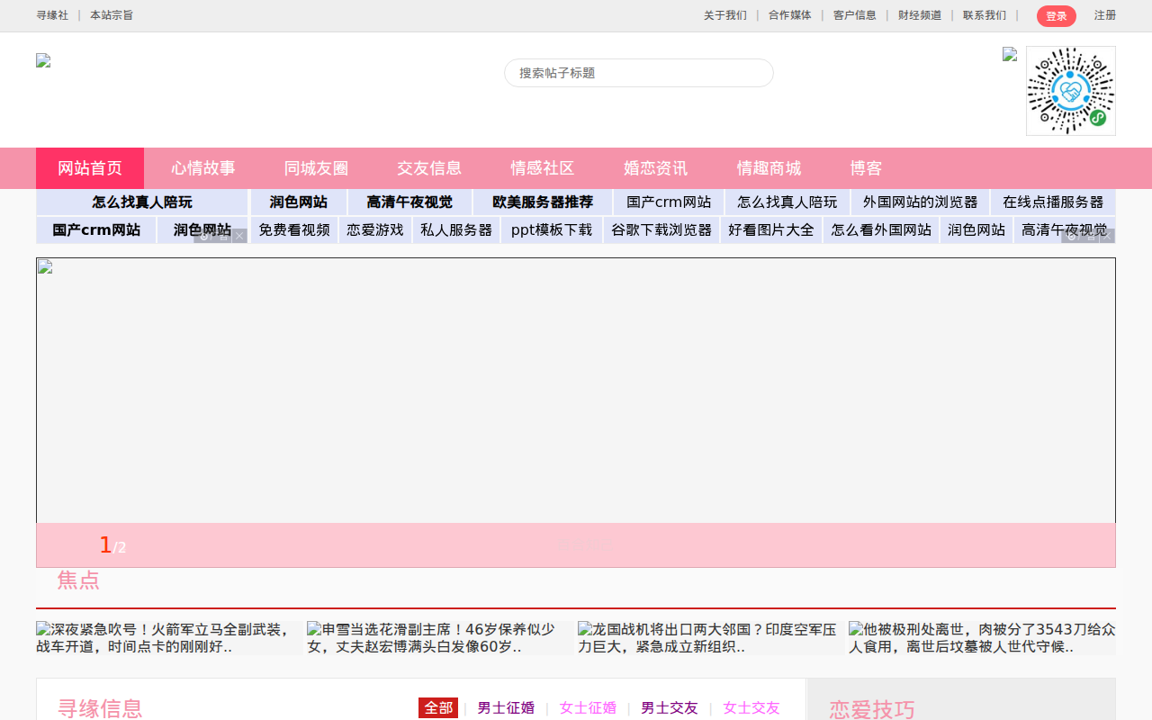 寻缘社 -公益征婚交友，邂逅真爱从这里开始