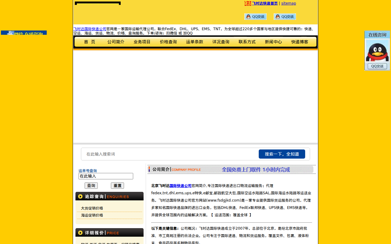 飞时达快递官网-ems,dhl,ups,fedex价格2折优惠-国际快递公司