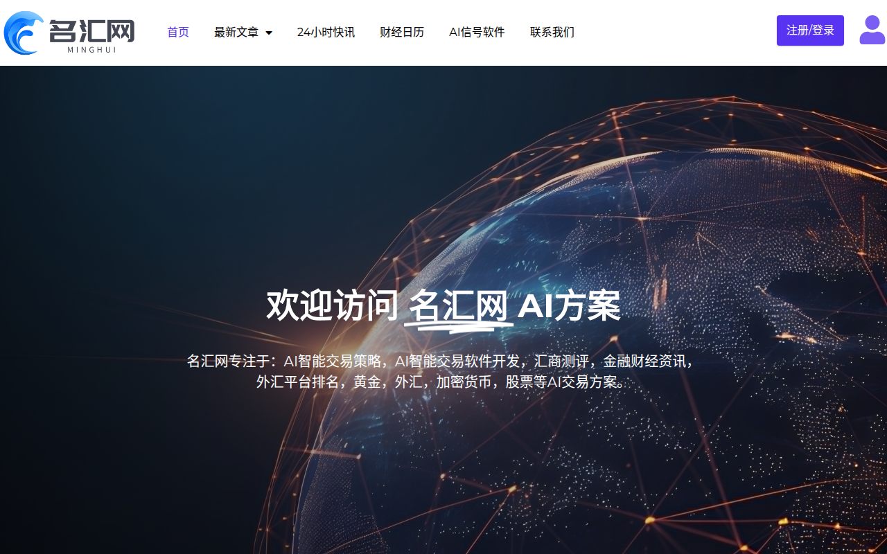 首页 | AI智能交易软件 | AI智能交易策略 | 财经资讯 | 名汇网