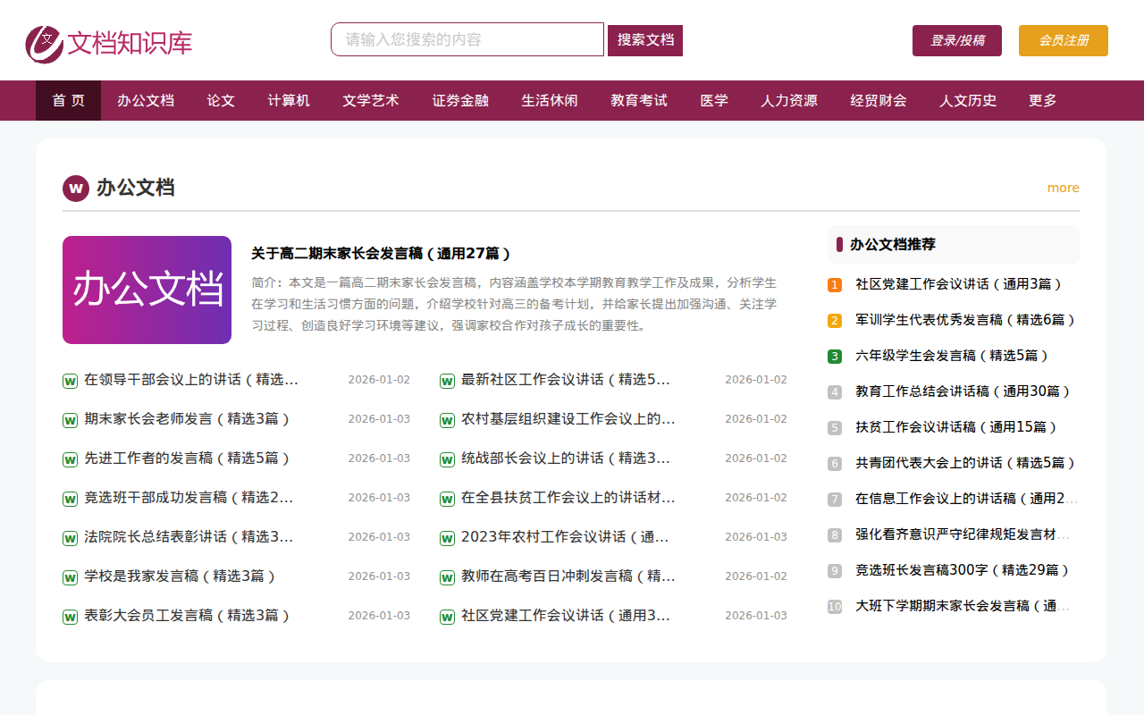 文档知识库 - 上传文档赚钱_文档分享平台