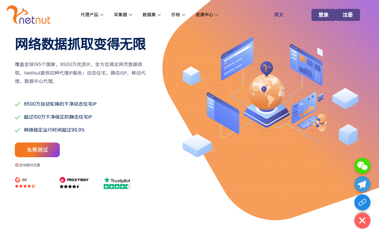 ip代理-海外ip代理-国外代理ip-住宅IP代理 | NetNut