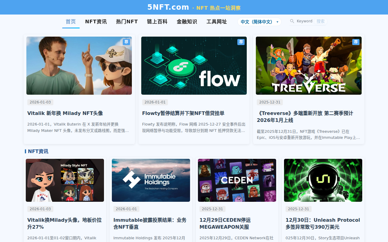 NFT资讯与藏品、区块链与金融知识 - 5NFT.com
