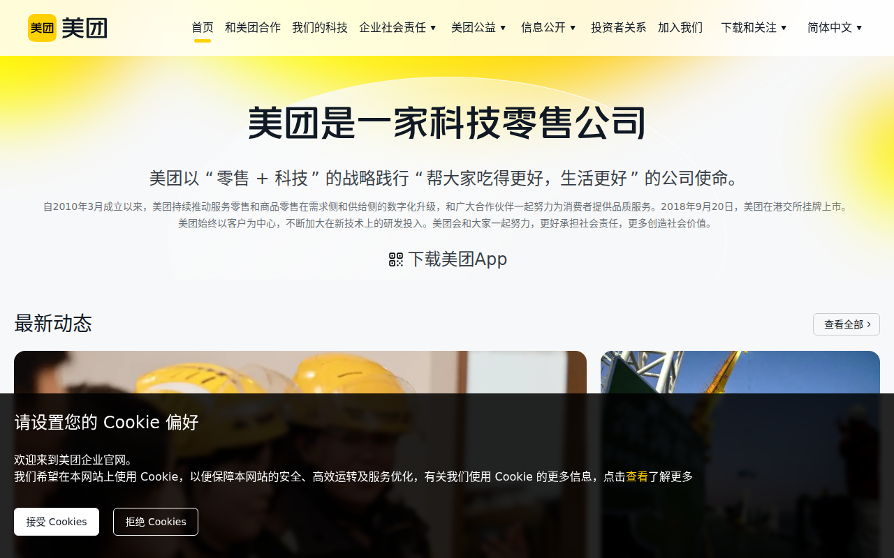 美团 - 帮大家吃得更好，生活更好