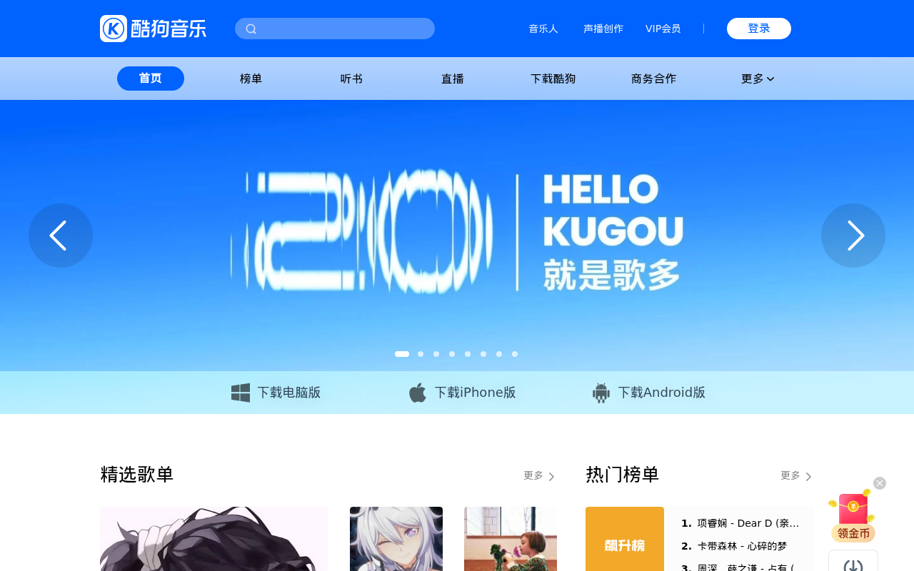 酷狗音乐 - 就是歌多！小说相声也很多！