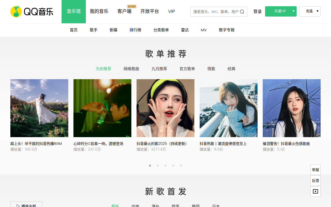 QQ音乐-千万正版音乐海量无损曲库新歌热歌天天畅听的高品质音乐平台！