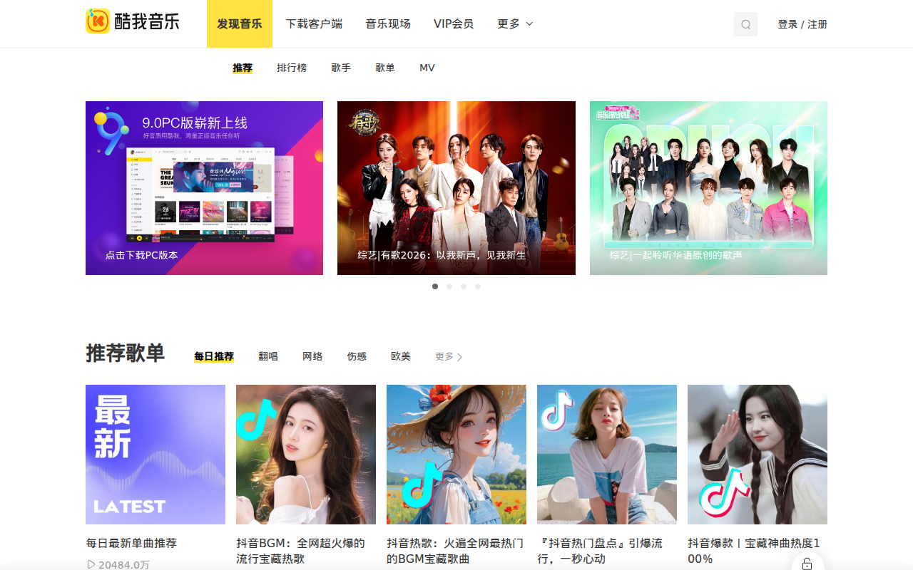 酷我音乐-无损音质正版在线试听网站