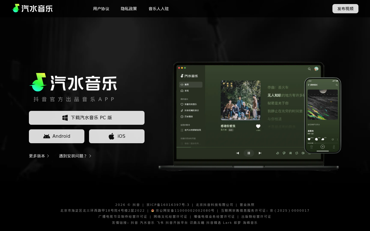 汽水音乐 - 抖音音乐版，随时随地懂你想听