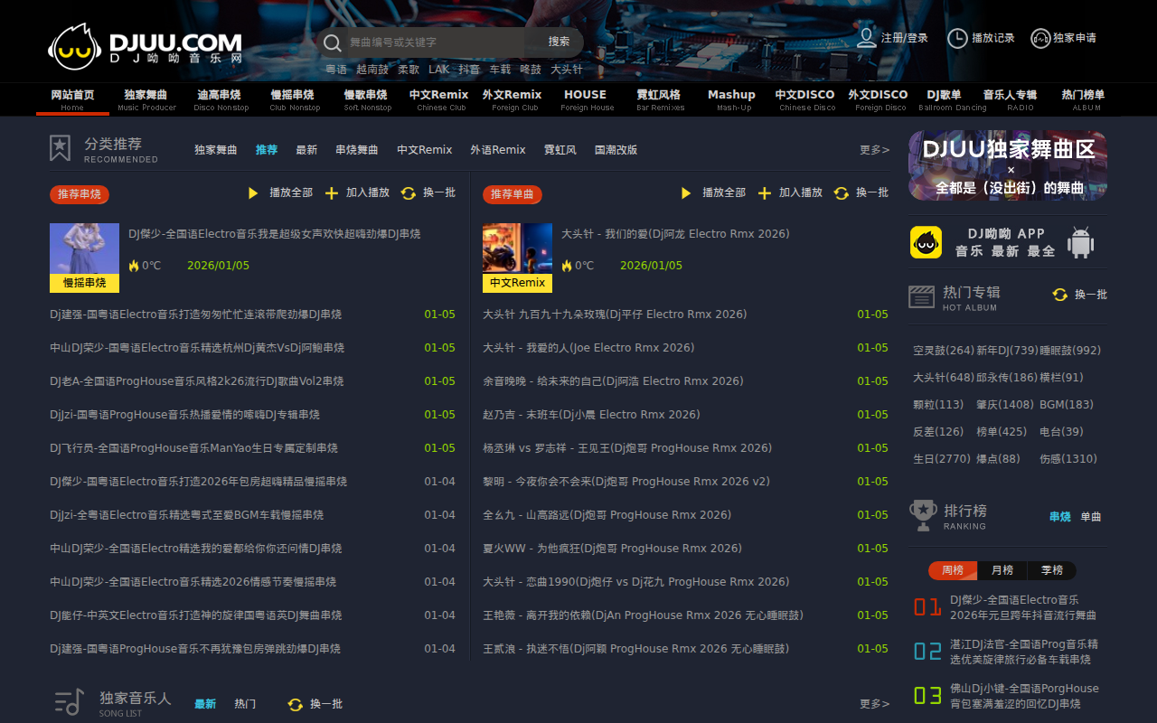 DJ呦呦音乐网 - 高音质DJ舞曲 无损车载DJ音乐免费下载网站