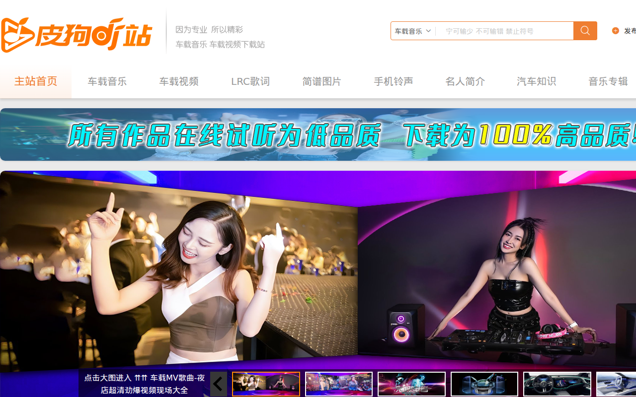 皮狗DJ站 - DJ舞曲劲爆,车载DJ音乐,高清DJ视频