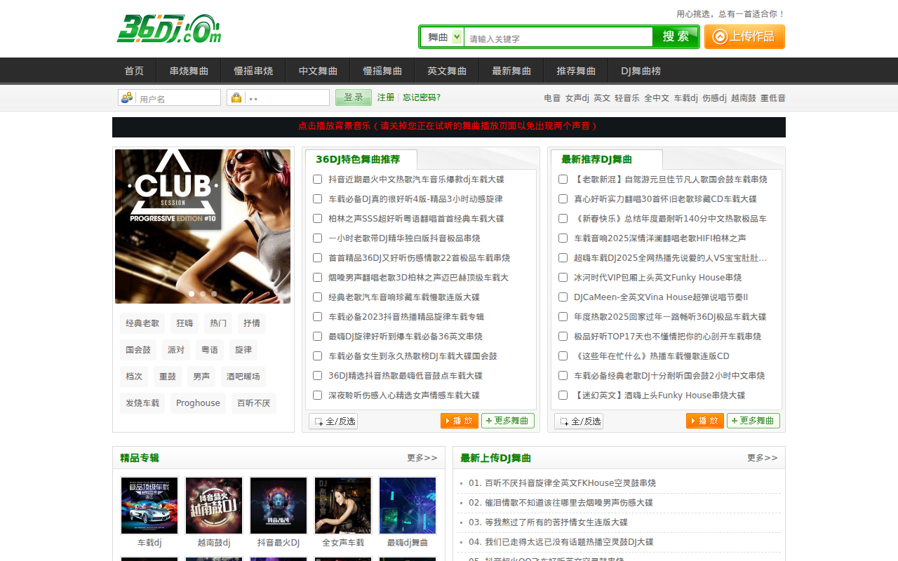 36DJ舞曲网 - DJ舞曲 最新好听的dj舞曲串烧在线试听下载dj网站