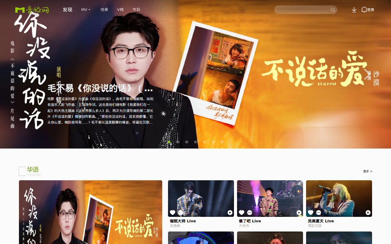 音悦台-音乐那么好看