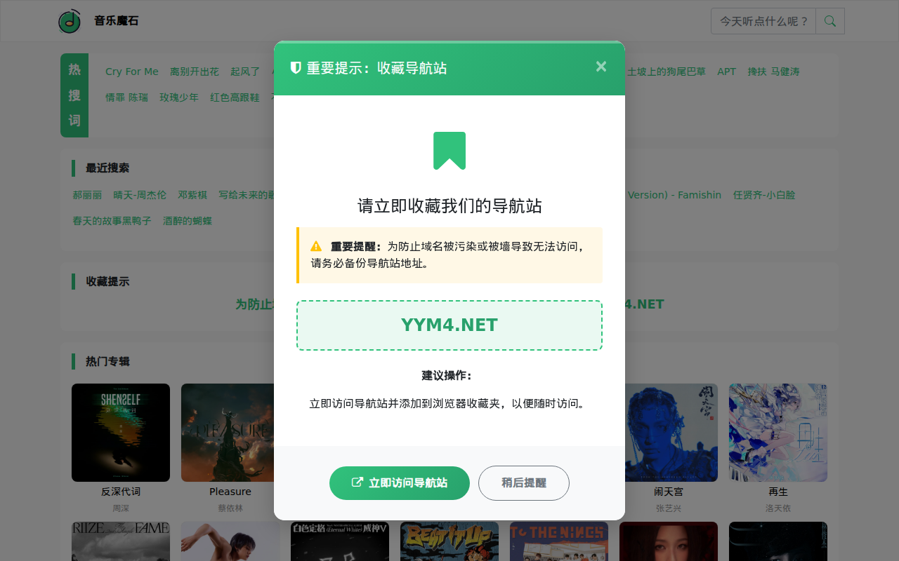 音乐魔石-无损音乐免费下载网站