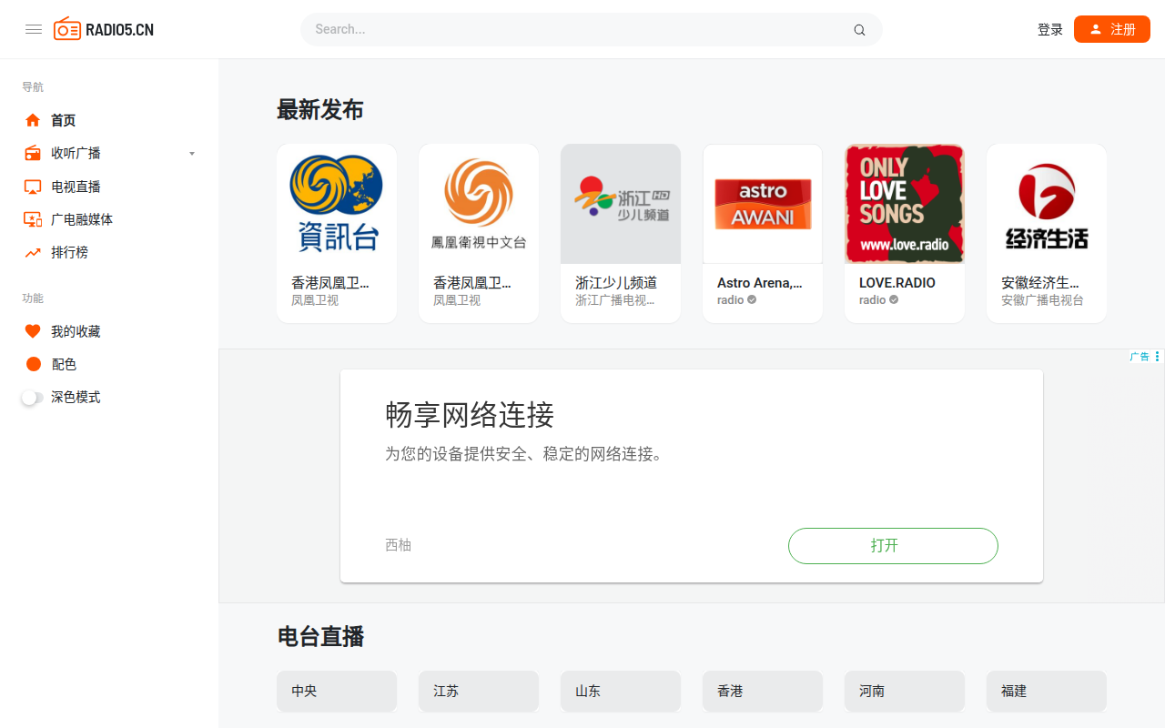 瑞丢网络收音机(radio5.cn)-广播电台在线收听