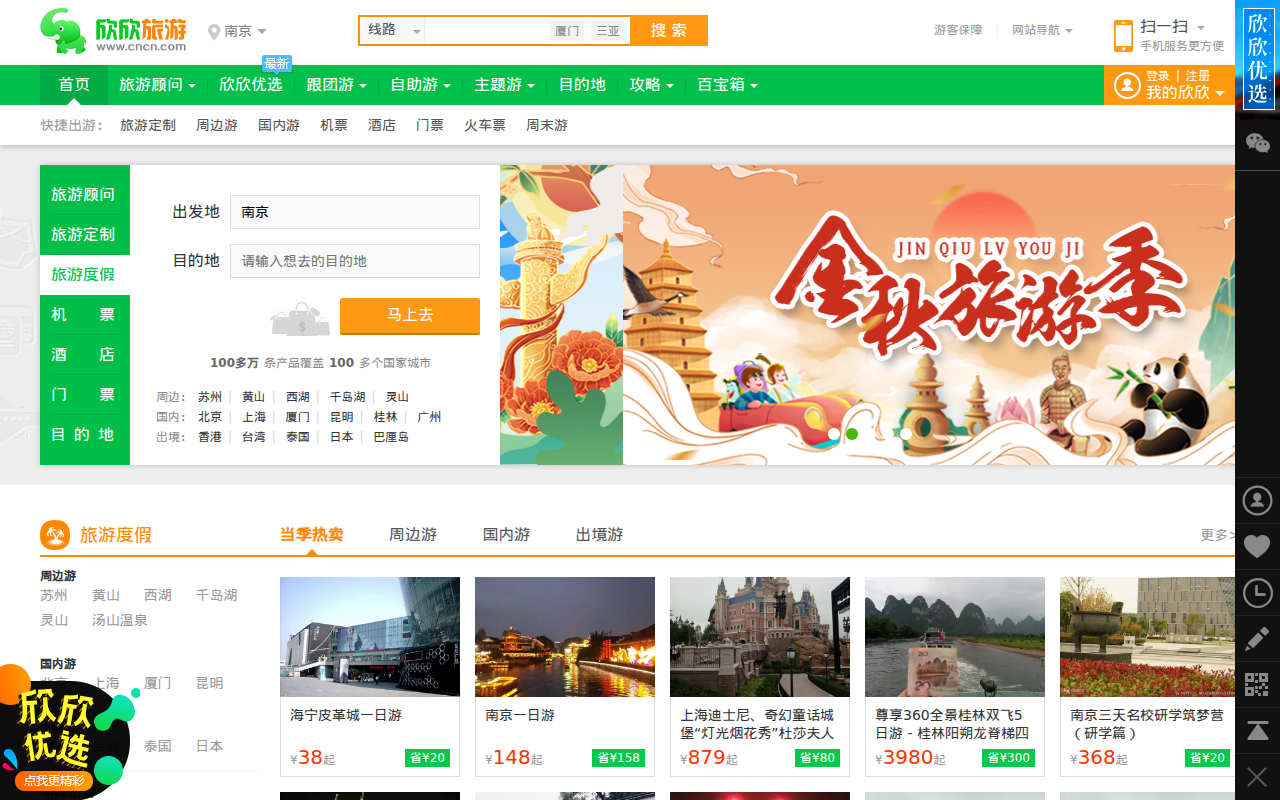 欣欣旅游网_1月出游推荐_欣欣旅游优选_出国旅游