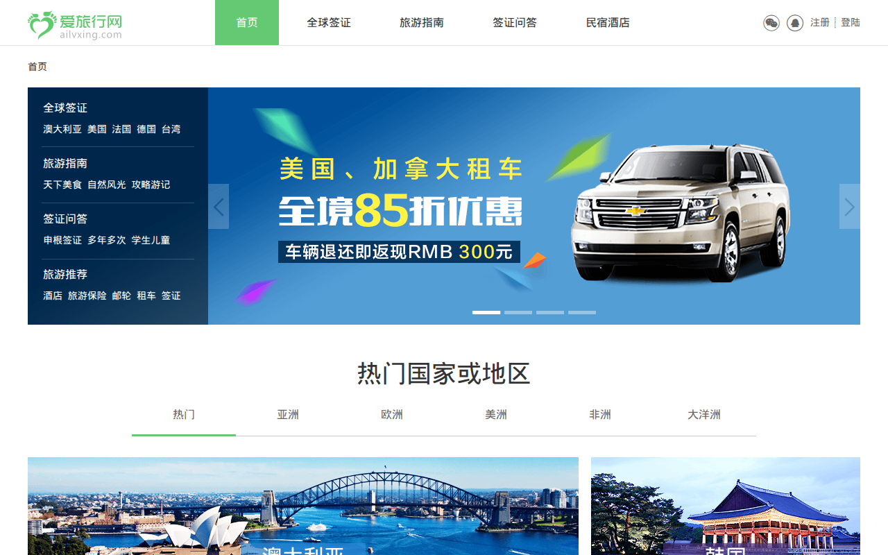 签证办理,签证问答,旅游资讯 - 爱旅行网