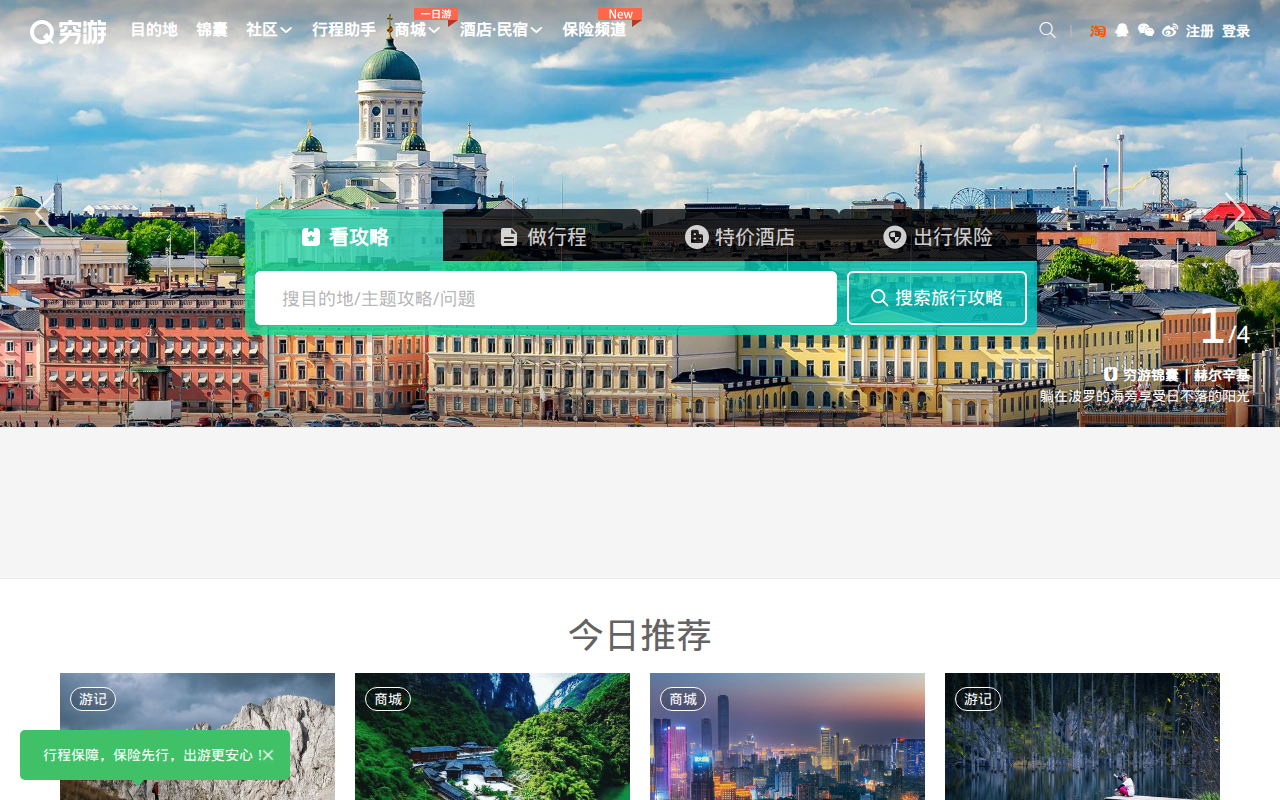 【穷游网】自由行_自助游攻略_旅游攻略分享社区