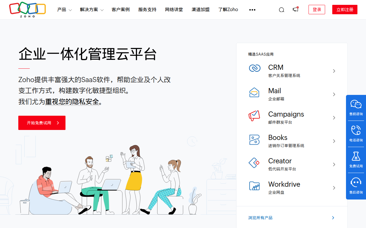 Zoho官网|CRM, 企业邮箱, 进销存等企业SaaS软件及云应用