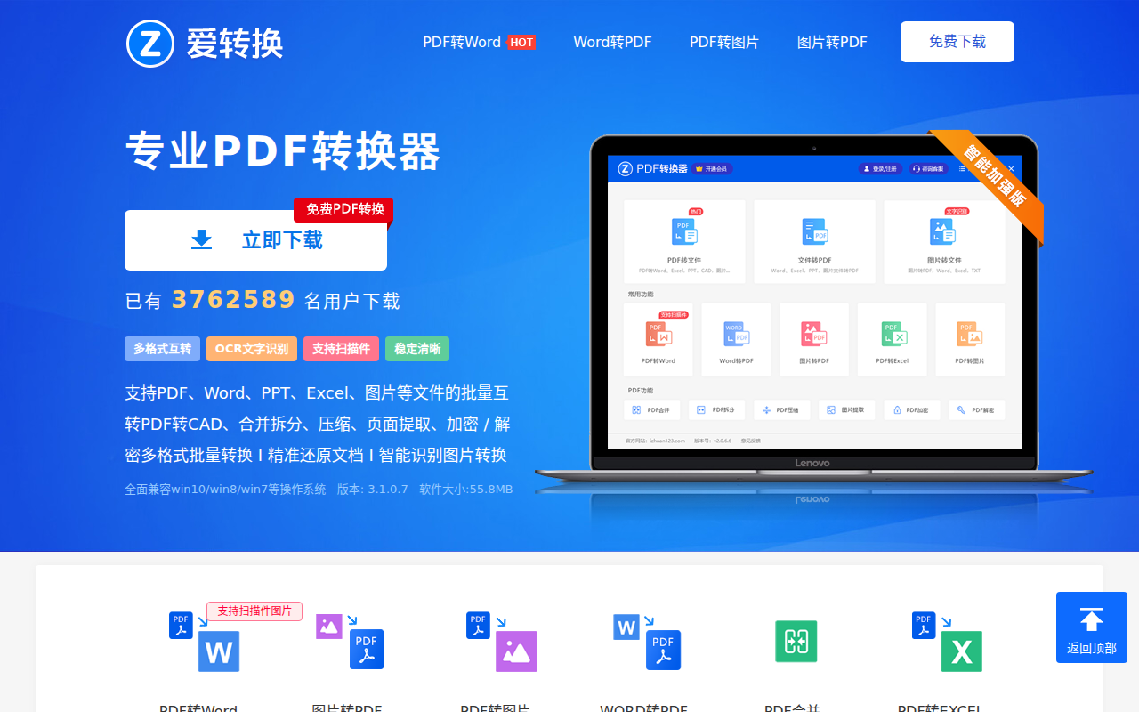 PDF转Word_Word转PDF_免费PDF转换器软件【爱转换】