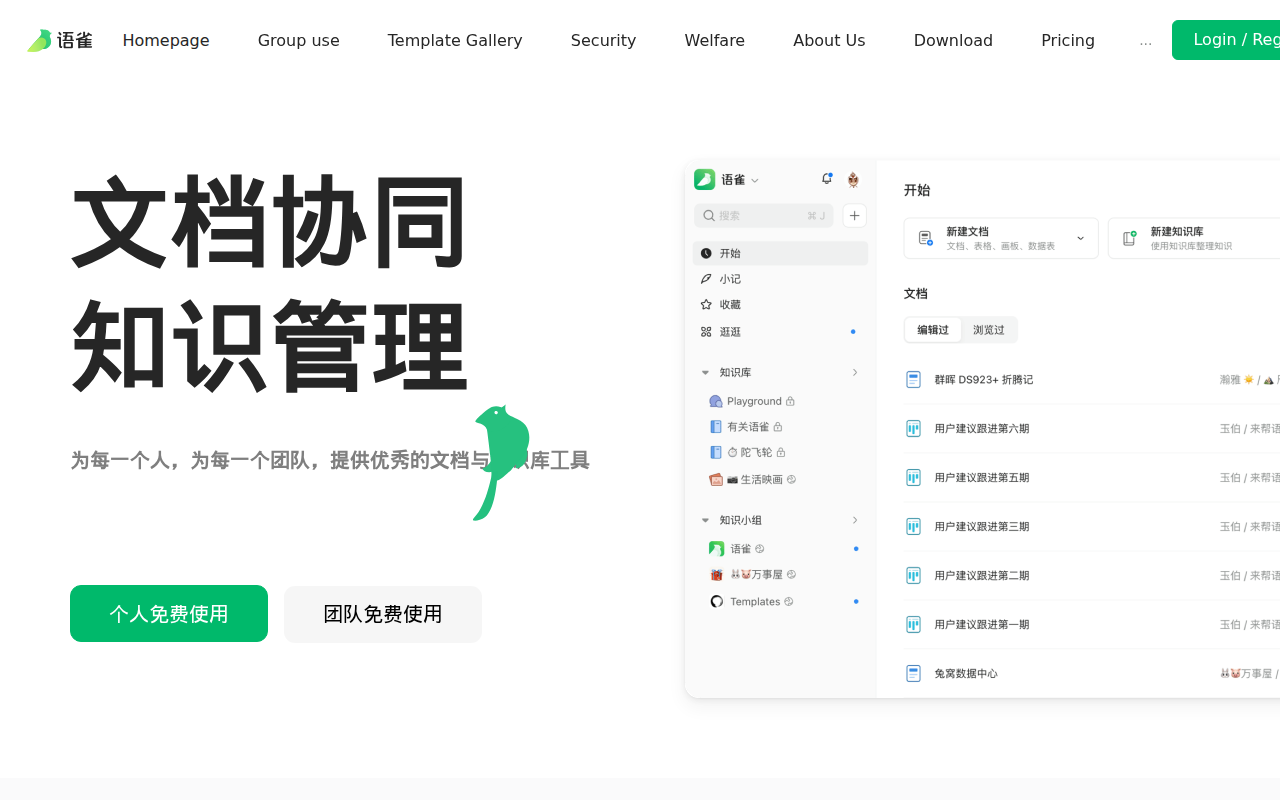 语雀，为每一个人提供优秀的文档和知识库工具 · 语雀