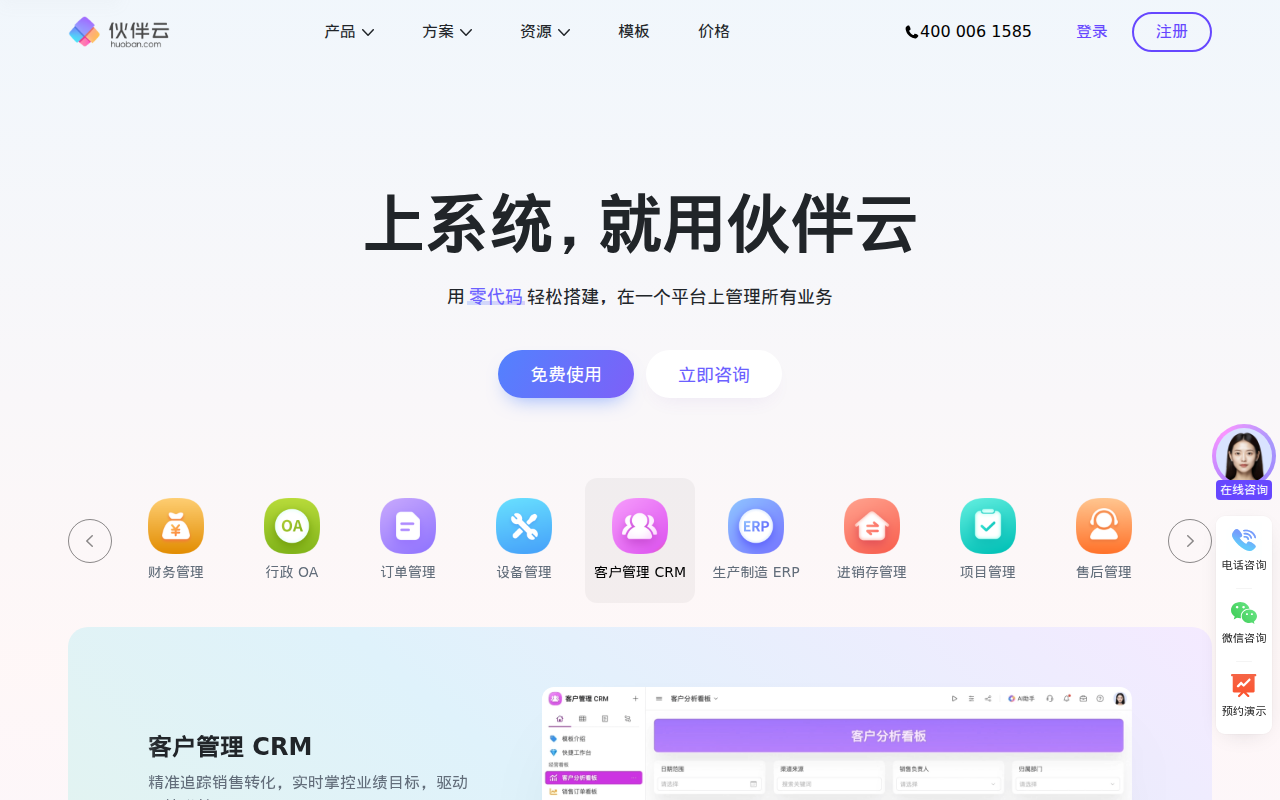 伙伴云-上系统 就⽤伙伴云零代码 300万用户的选择