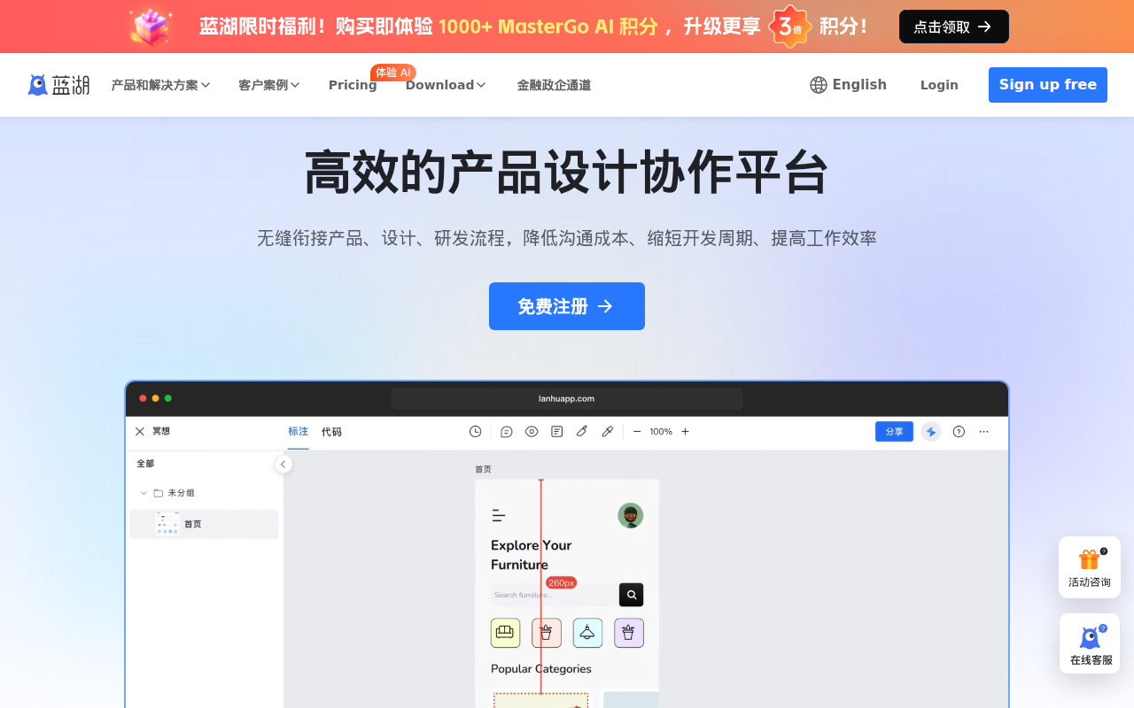 蓝湖 - 高效的产品设计协作平台