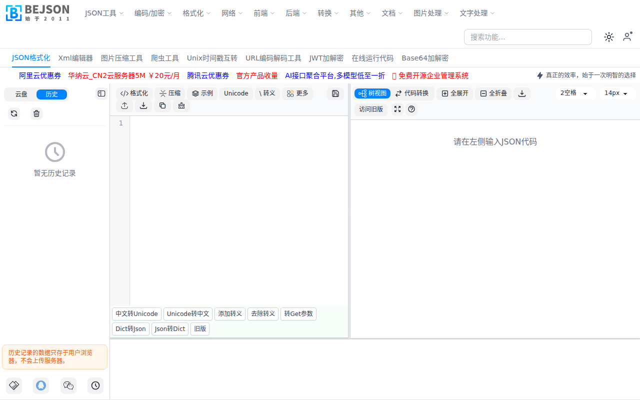 在线JSON校验格式化工具（Be JSON）