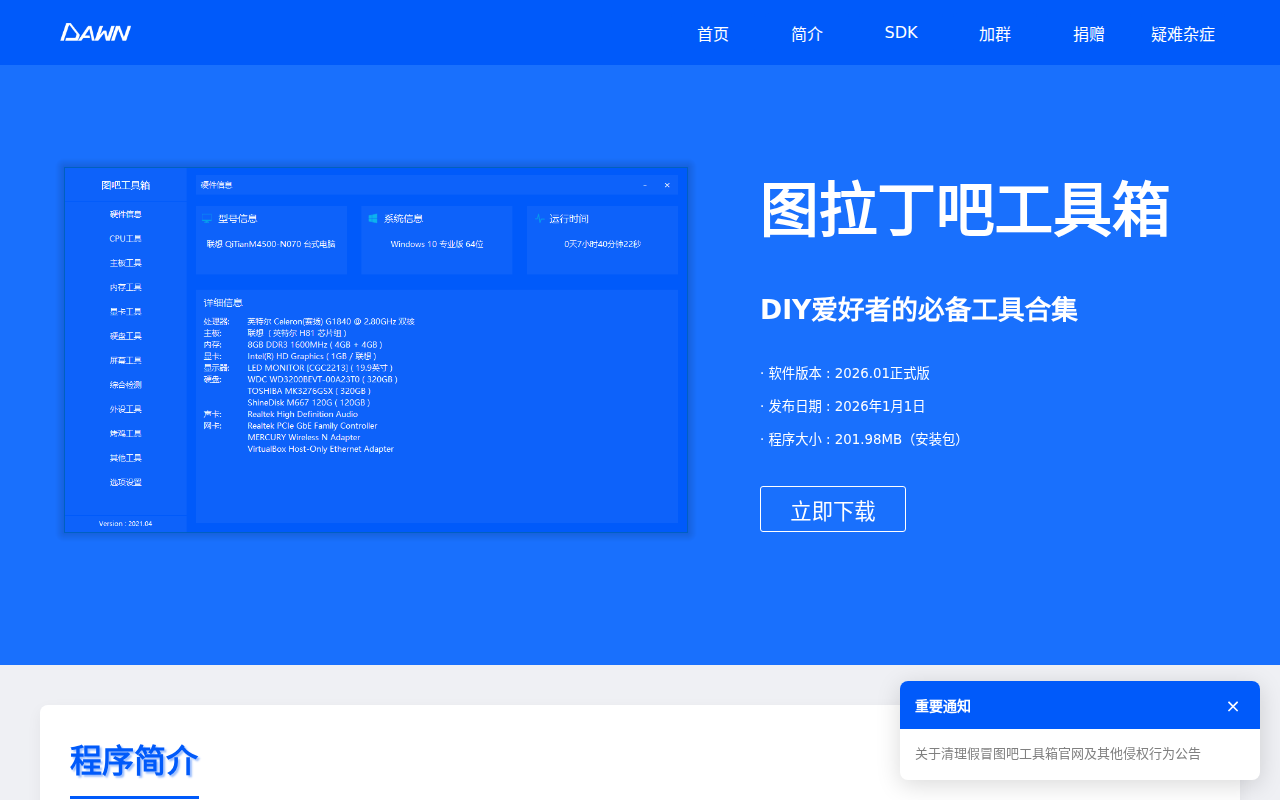 图吧工具箱官方网站 - DIY爱好者的必备工具合集