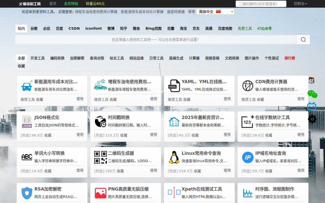 爱资料工具-好用的在线工具箱