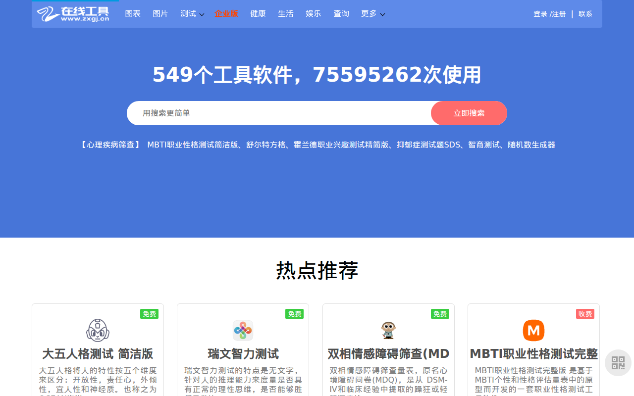 在线工具网(zxgj.cn) - 工作生活好帮手