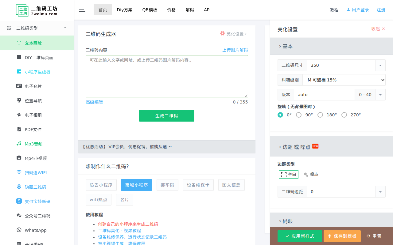 在线二维码生成器  ~ 二维工坊