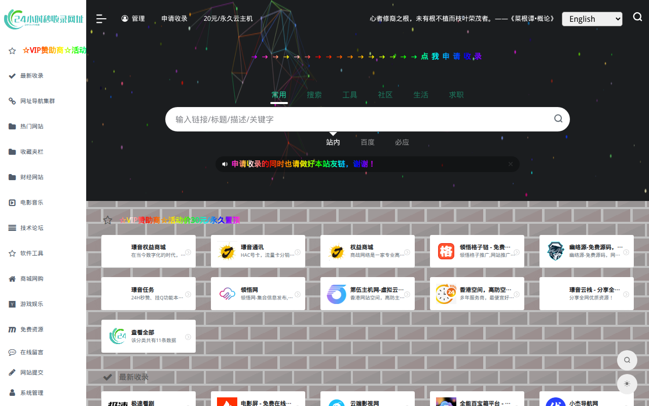 24小时秒收录网址导航 - 24小时链,网址推广,网址收录,网址推广,网址登陆,外链,友情链接网