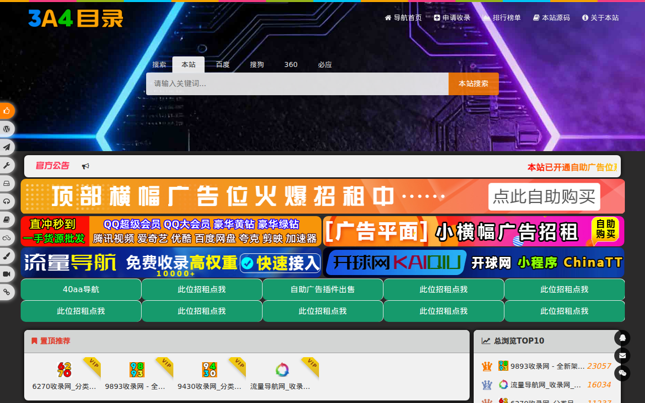 3A4目录网 - 全新架构自动秒收录网址导航，实现自主提交，自动化收录，打造百万网址库