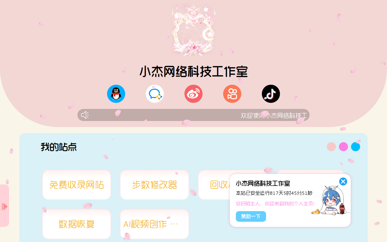 小杰网络科技工作室