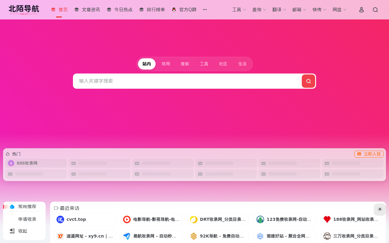 北陌导航网 - 技术导航-上网导航-网址导航