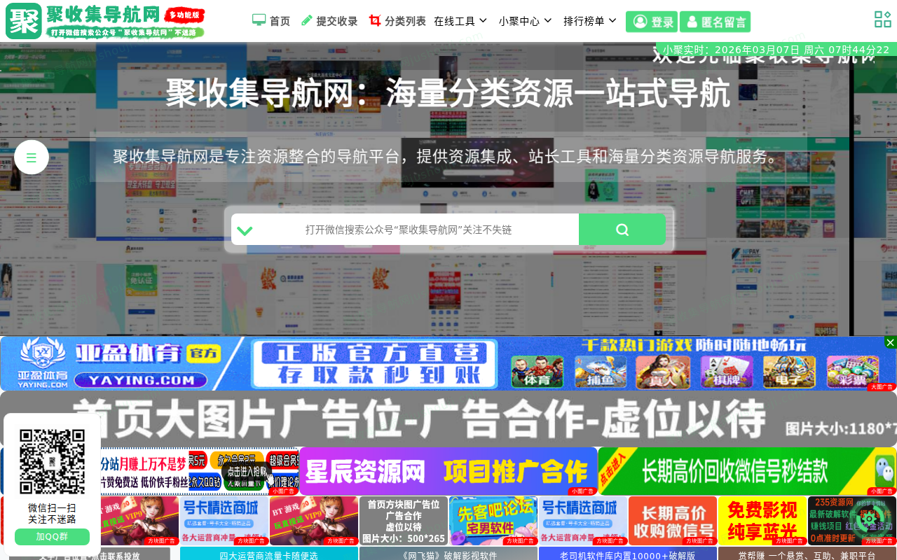 聚收集导航网 - 海量分类资源一站式导航