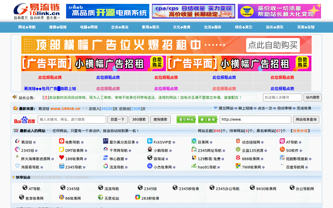 易流链收录网 - 免费网站收录|网站快速收录|流量联盟共享平台