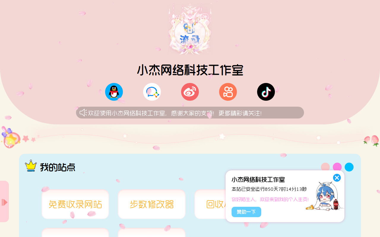 小杰网络科技工作室