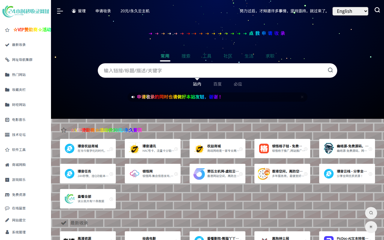 24小时秒收录网址导航 - 24小时链,网址推广,网址收录,网址推广,网址登陆,外链,友情链接网