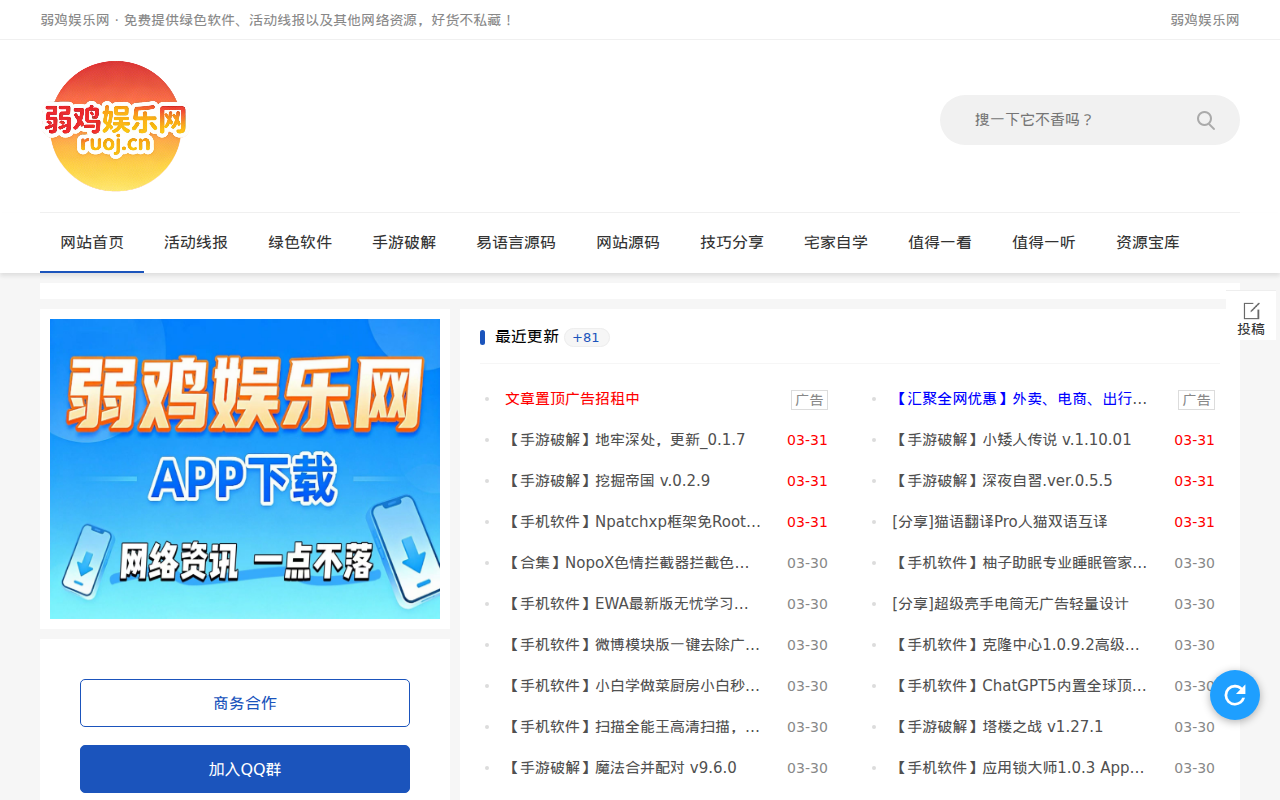 弱鸡娱乐网 - 专注活动，软件，教程分享！总之就是网络那些事。