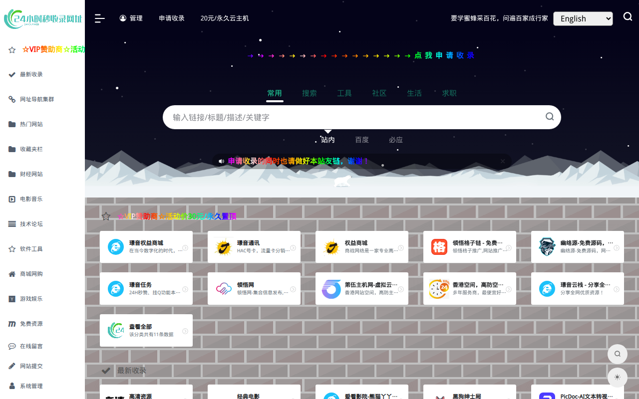 24小时秒收录网址导航 - 24小时链,网址推广,网址收录,网址推广,网址登陆,外链,友情链接网
