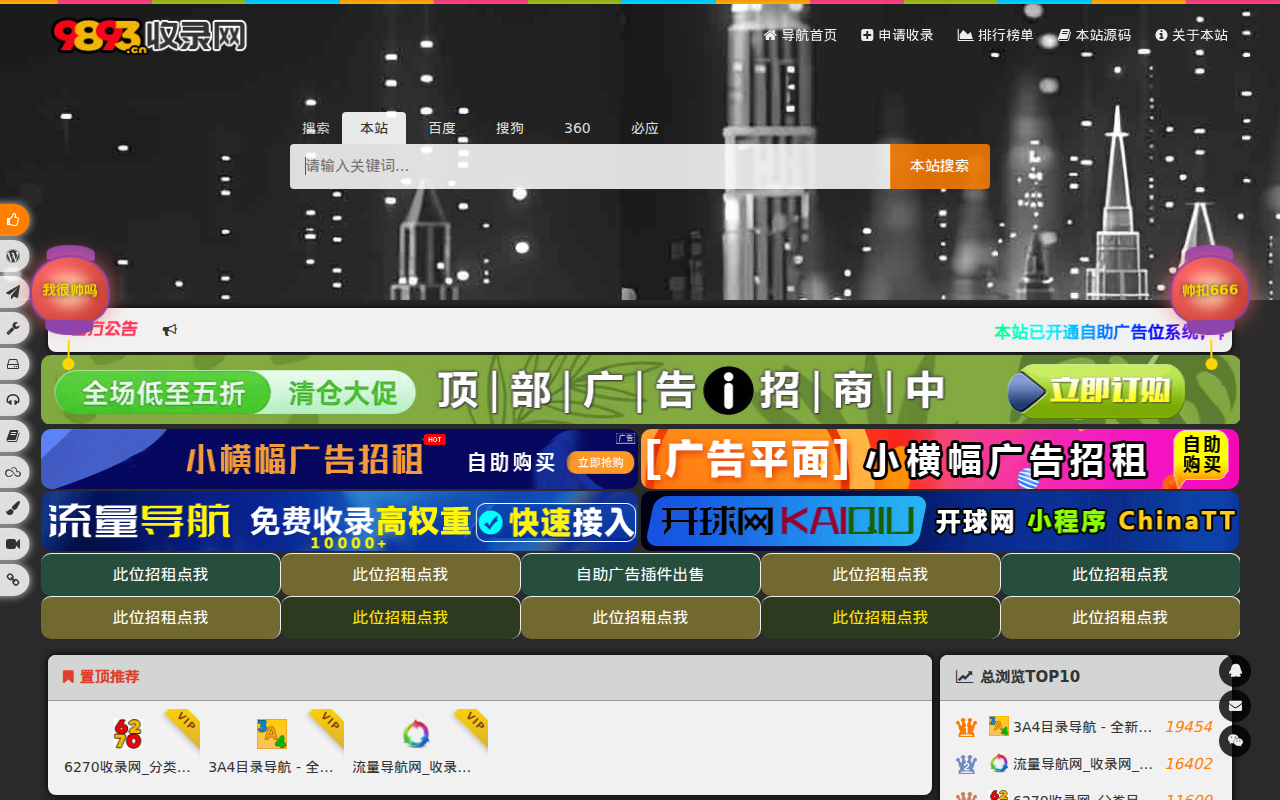 9893收录网 - 全新架构自动秒收录网址导航，实现自主提交，自动化收录，打造百万网址库