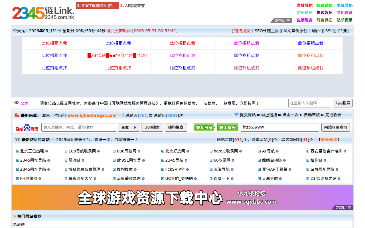 2345链|网站收录|2345友链|2345自助链