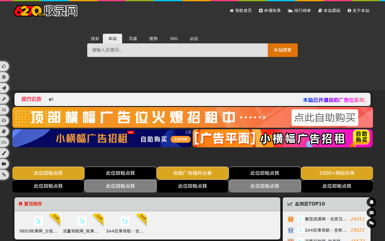 6270收录网_分类目录网_免费网站目录_网站收录_网址提交_免费收录网站